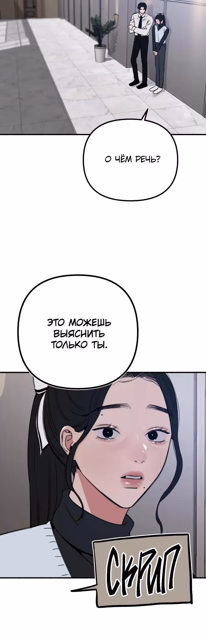 Муза о славе — Том 1 · Глава 45, страница 24