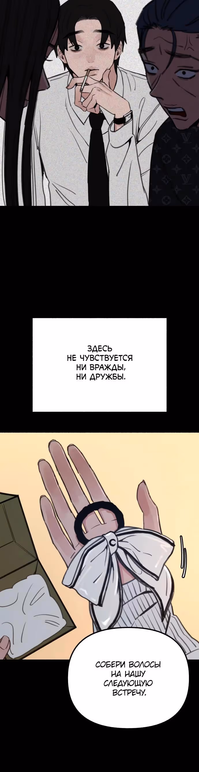 Муза о славе — Том 1 · Глава 45, страница 6