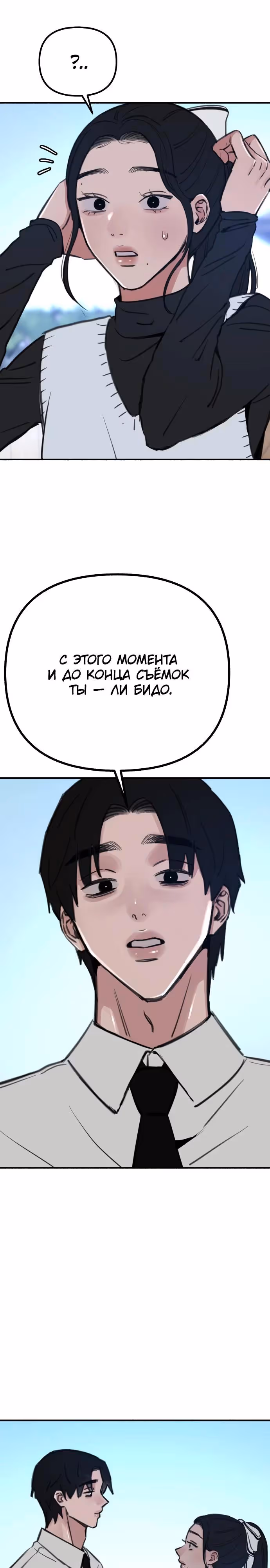 Муза о славе — Том 1 · Глава 45, страница 10