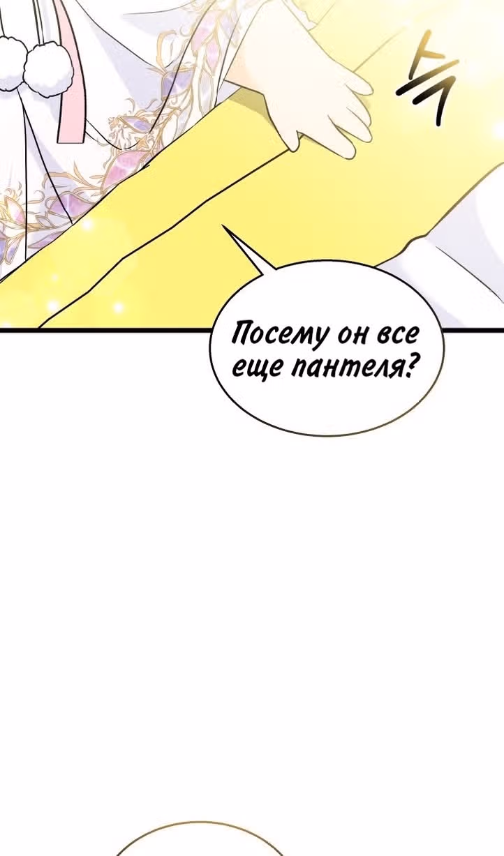 Симбиоз между кроликом и чёрной пантерой — Том 3 · Глава 177, страница 50