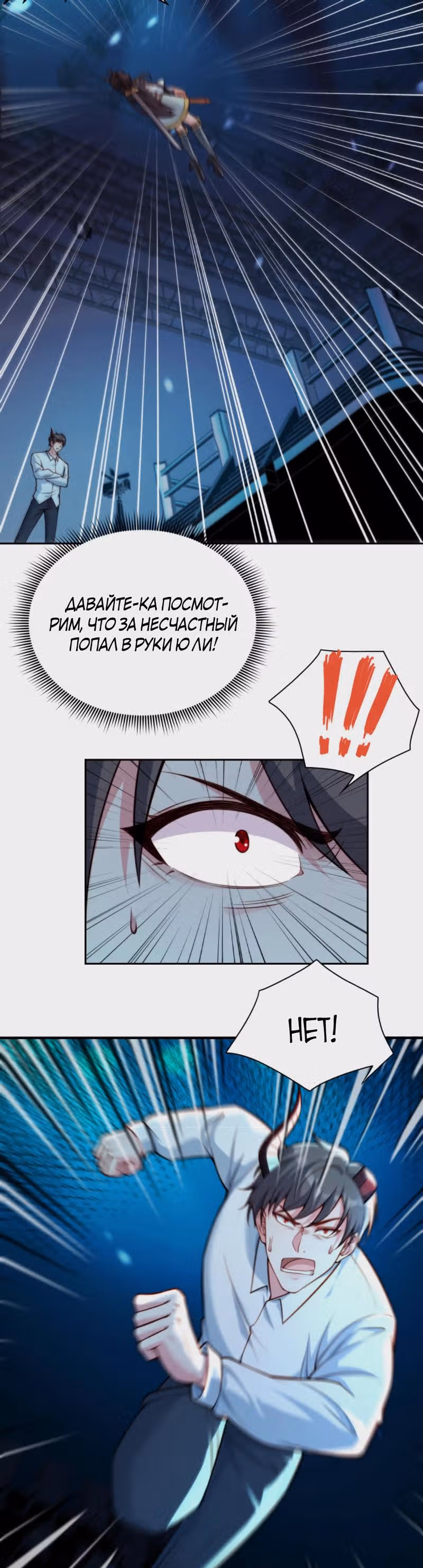 Я умер и стал дьявольским ублюдком! — Том 1 · Глава 4, страница 16