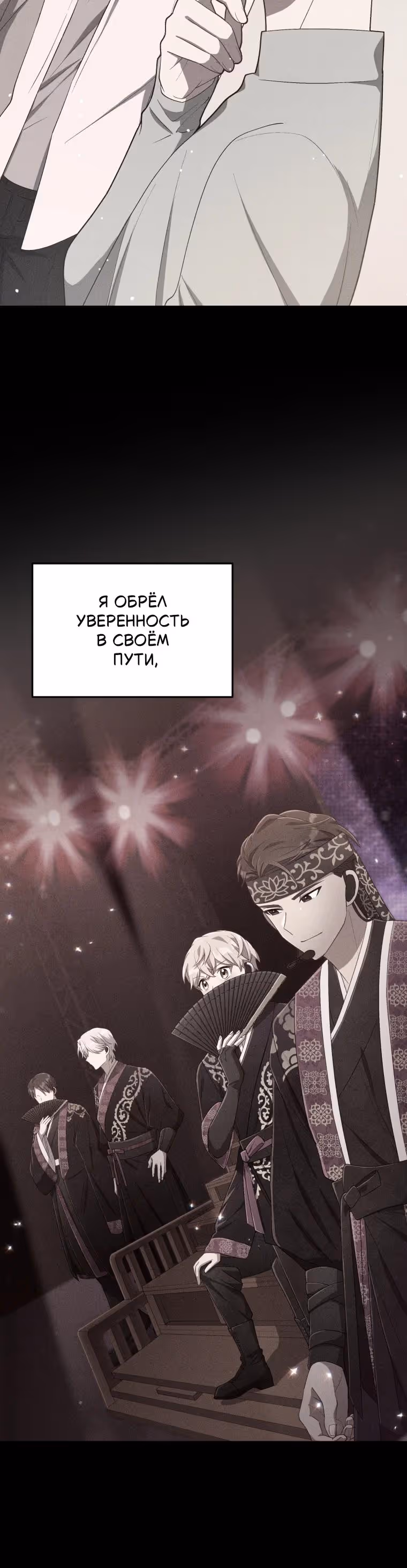 Регрессия айдола — Том 2 · Глава 85, страница 36