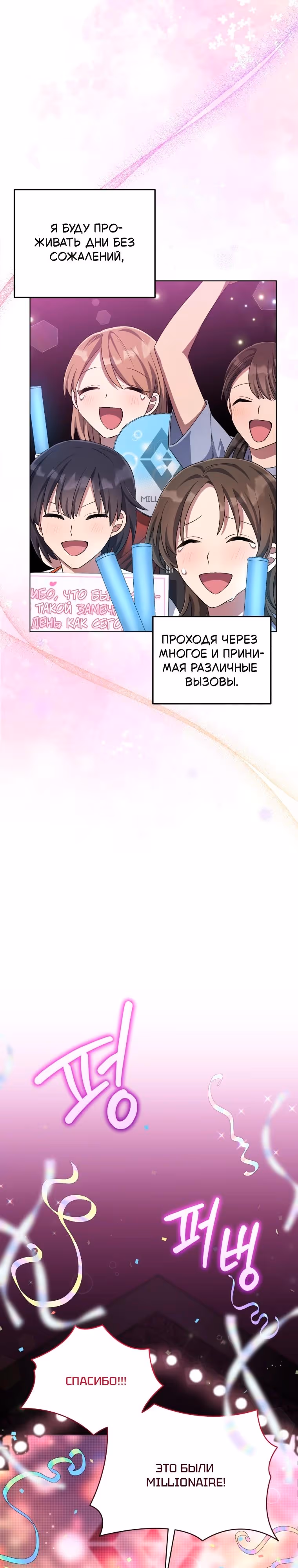 Регрессия айдола — Том 2 · Глава 85, страница 40