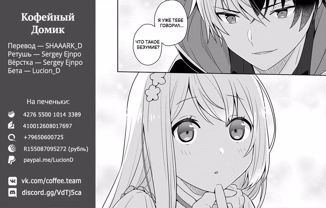 Я прибрал к рукам девушку, которая потеряла своего жениха, и теперь я учу её всяким плохим вещам, кормлю вкусняшками, наряжаю в красивые вещи и вообще делаю её самой счастливой девушкой на земле! — Том 1 · Глава 4, страница 17
