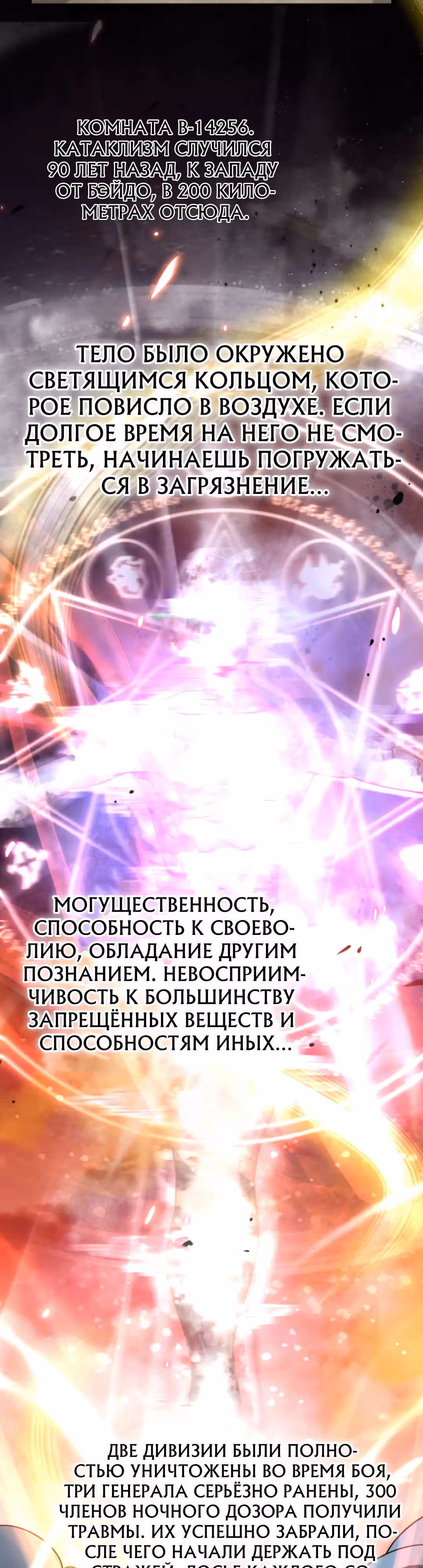 Я могу казнить богов в одиночку! — Том 1 · Глава 75, страница 9