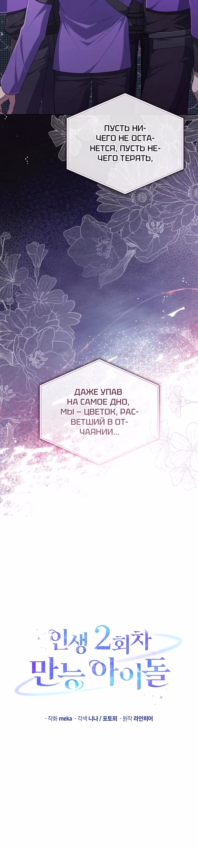 Регрессия айдола — Том 2 · Глава 84, страница 11
