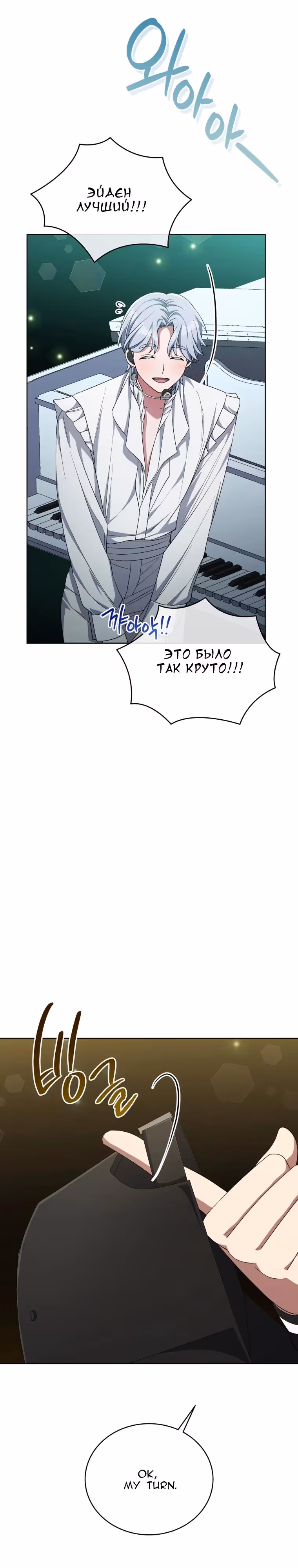 Регрессия айдола — Том 2 · Глава 84, страница 24