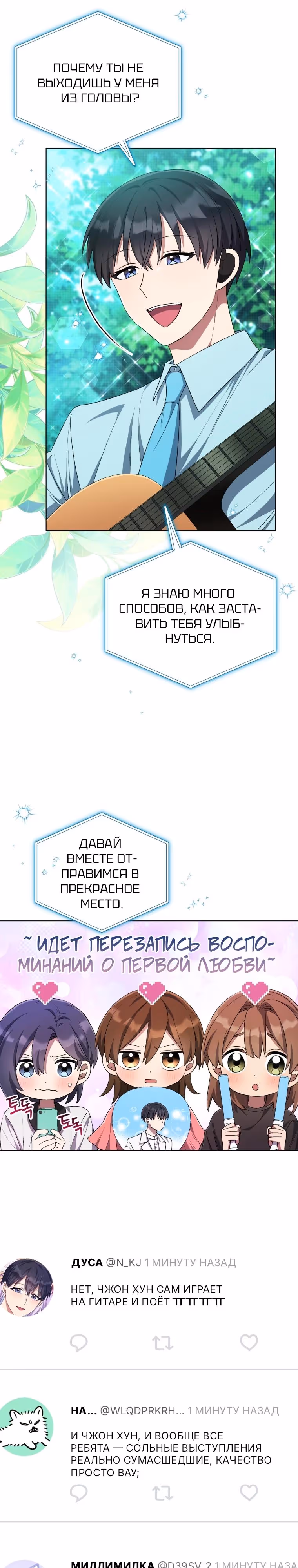 Регрессия айдола — Том 2 · Глава 84, страница 28