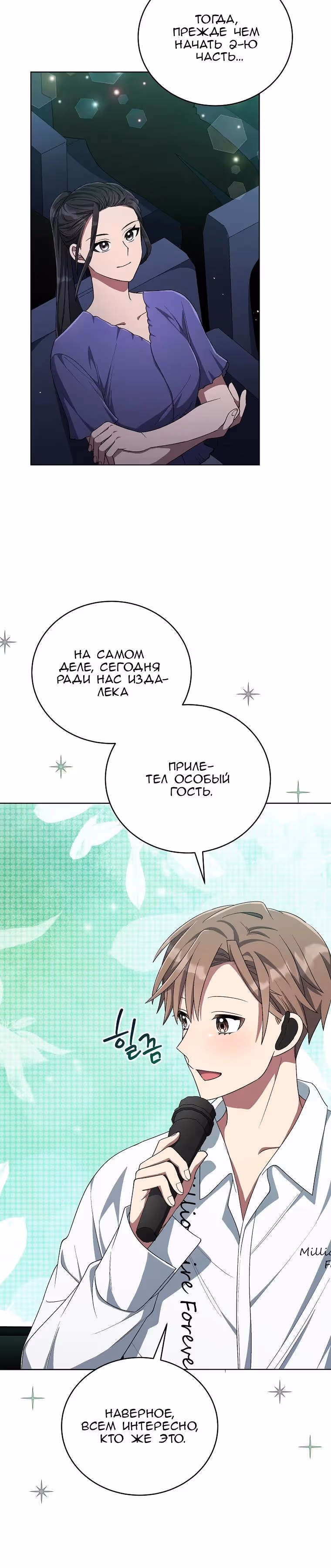 Регрессия айдола — Том 2 · Глава 84, страница 31