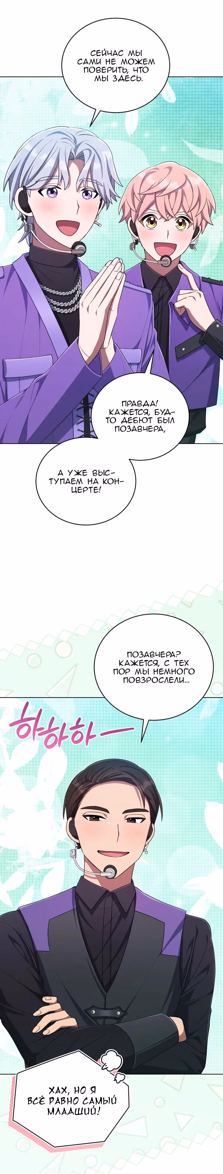 Регрессия айдола — Том 2 · Глава 84, страница 8