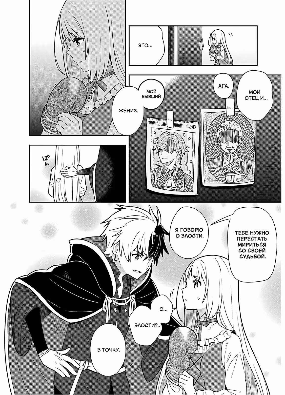 Я прибрал к рукам девушку, которая потеряла своего жениха, и теперь я учу её всяким плохим вещам, кормлю вкусняшками, наряжаю в красивые вещи и вообще делаю её самой счастливой девушкой на земле! — Том 1 · Глава 8, страница 10