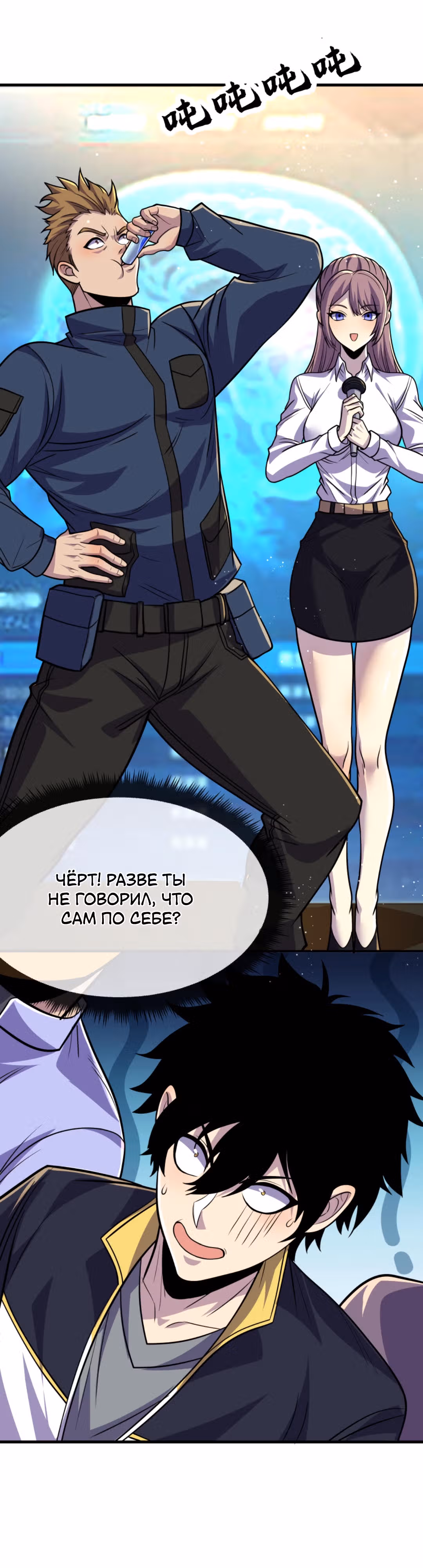 Я могу казнить богов в одиночку! — Том 1 · Глава 77, страница 14