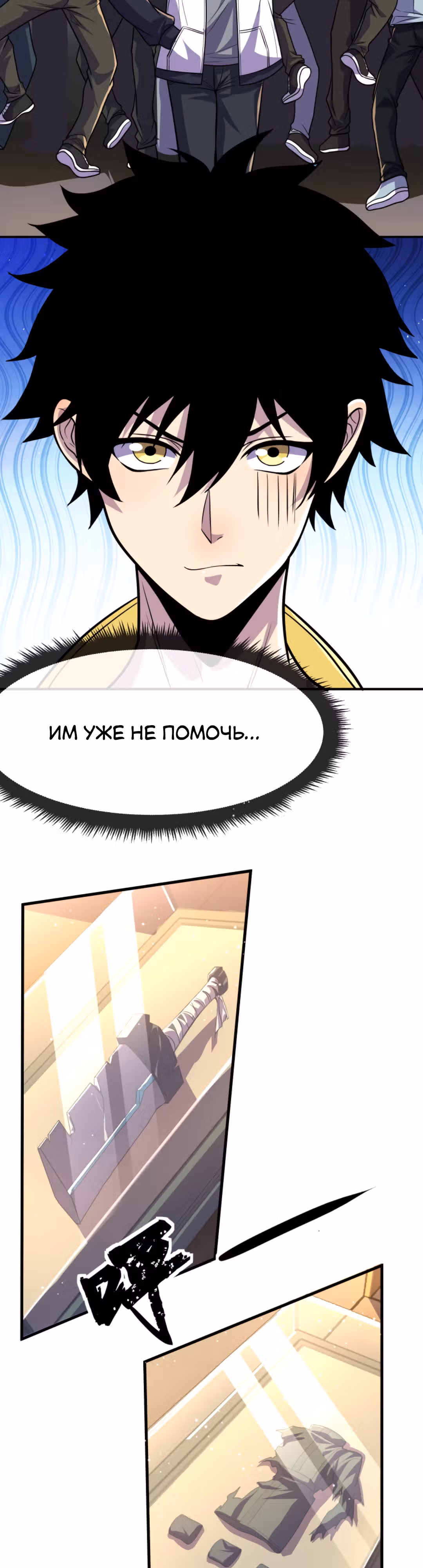 Я могу казнить богов в одиночку! — Том 1 · Глава 77, страница 17