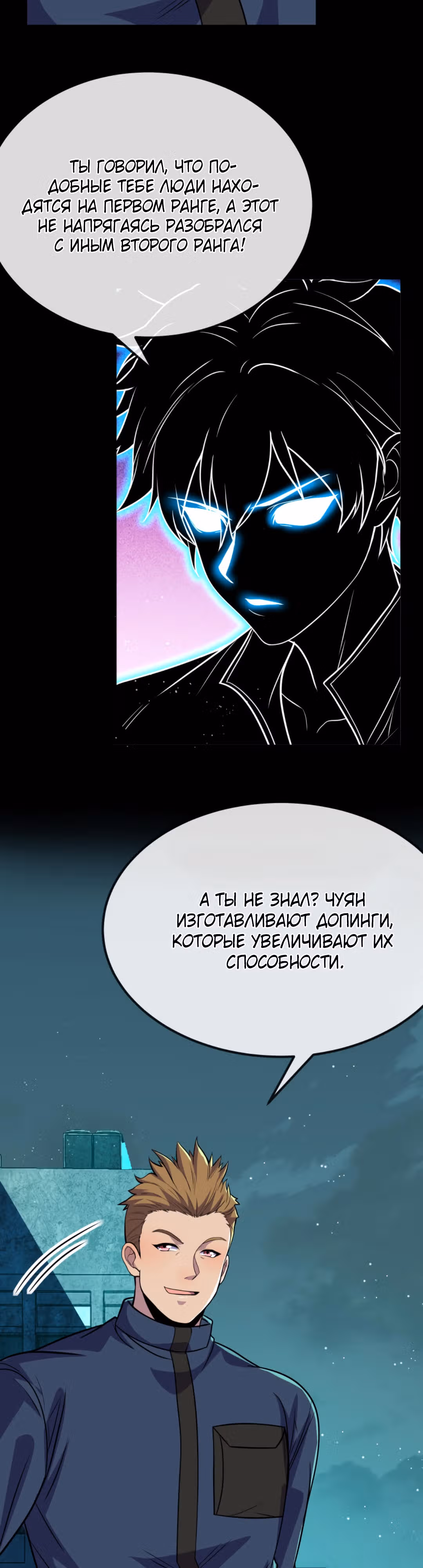 Я могу казнить богов в одиночку! — Том 1 · Глава 77, страница 7