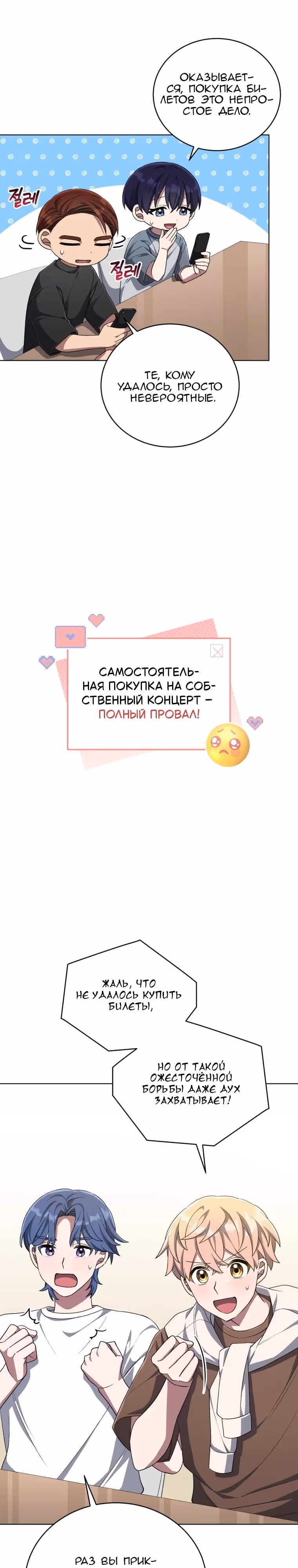 Регрессия айдола — Том 2 · Глава 83, страница 3