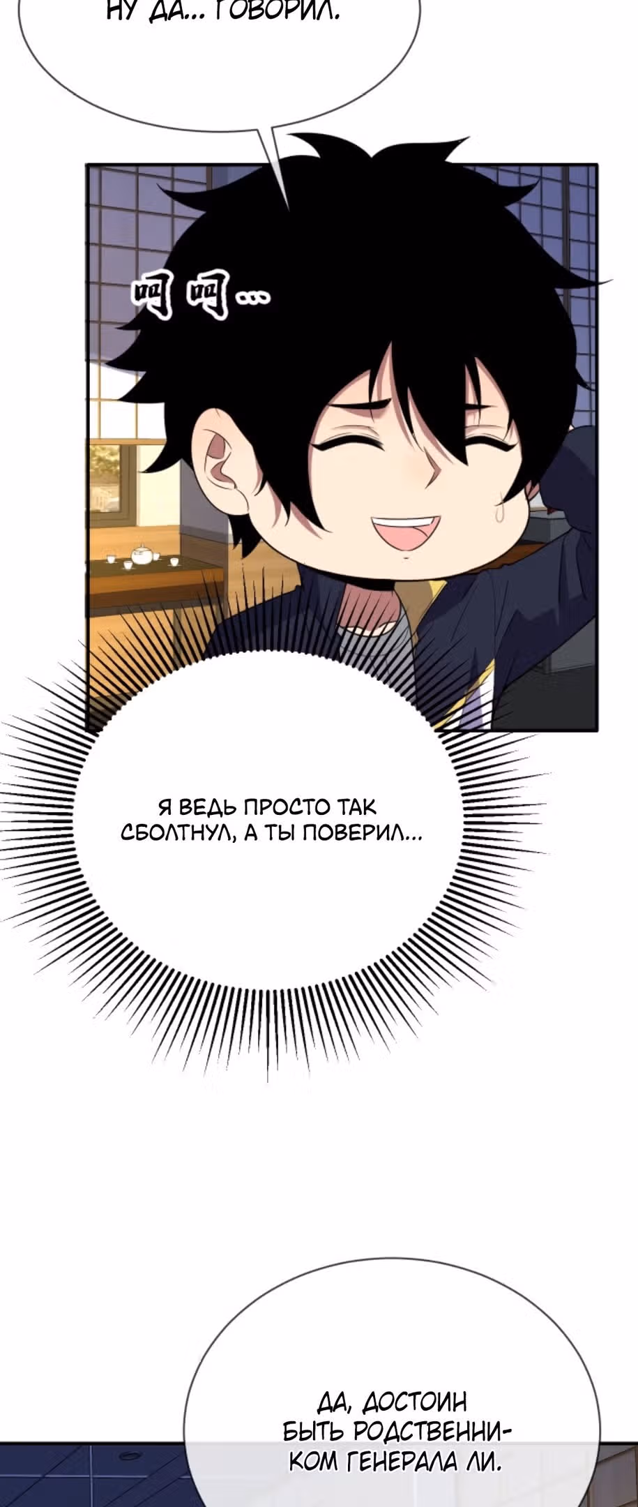 Я могу казнить богов в одиночку! — Том 1 · Глава 78, страница 11