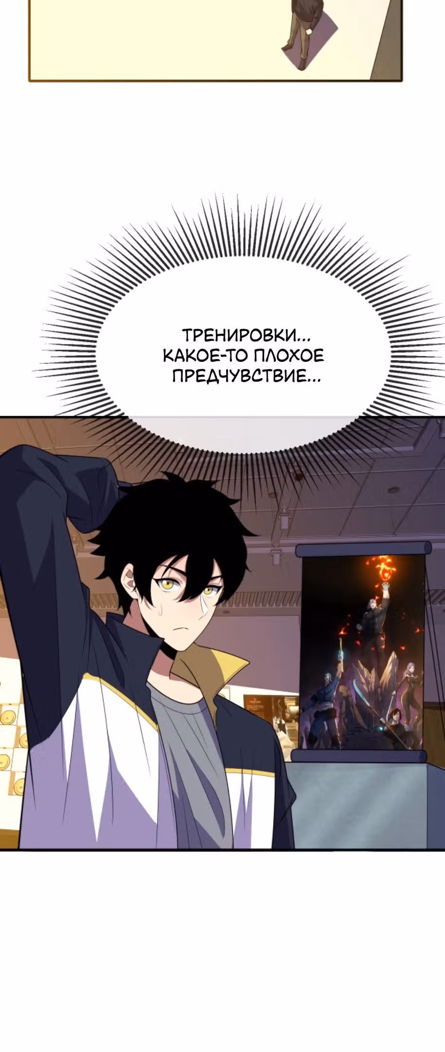 Я могу казнить богов в одиночку! — Том 1 · Глава 78, страница 21