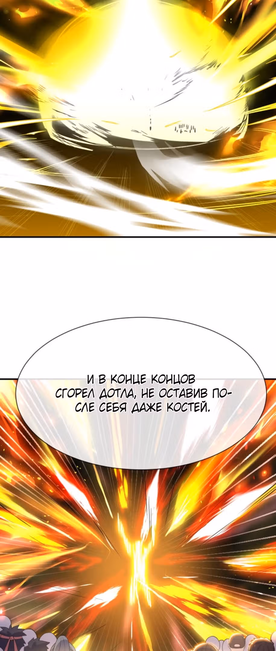 Я могу казнить богов в одиночку! — Том 1 · Глава 78, страница 6