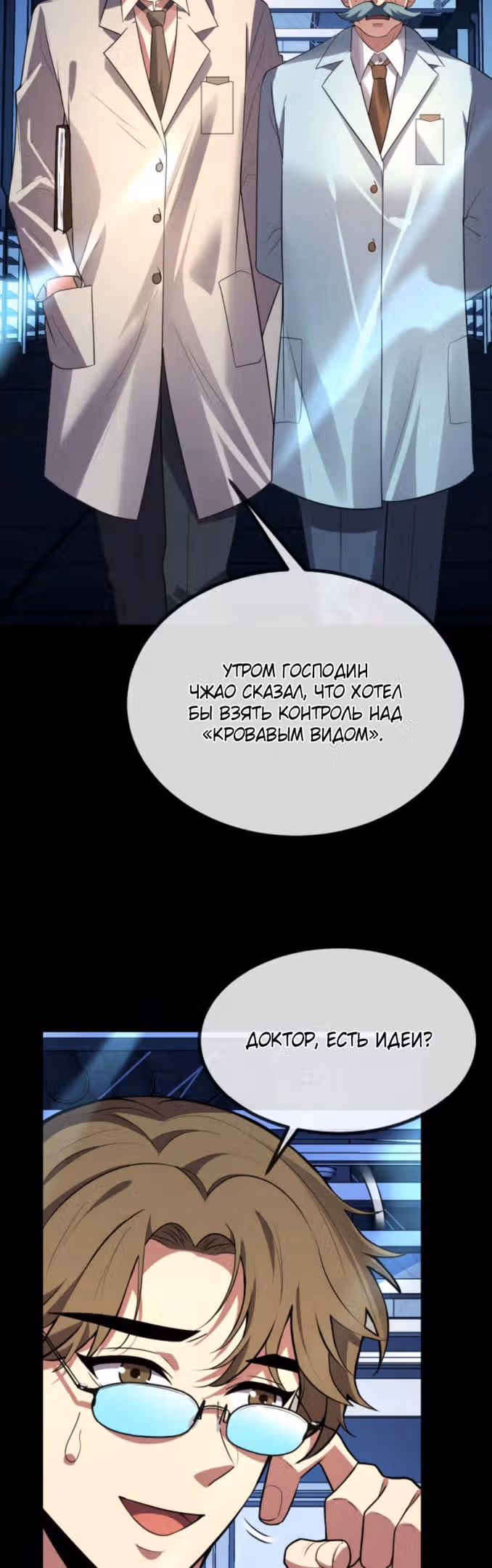 Я могу казнить богов в одиночку! — Том 1 · Глава 79, страница 16