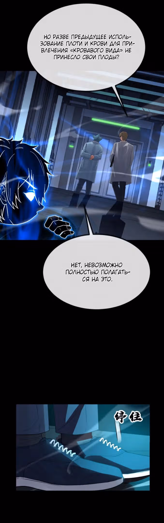 Я могу казнить богов в одиночку! — Том 1 · Глава 79, страница 18