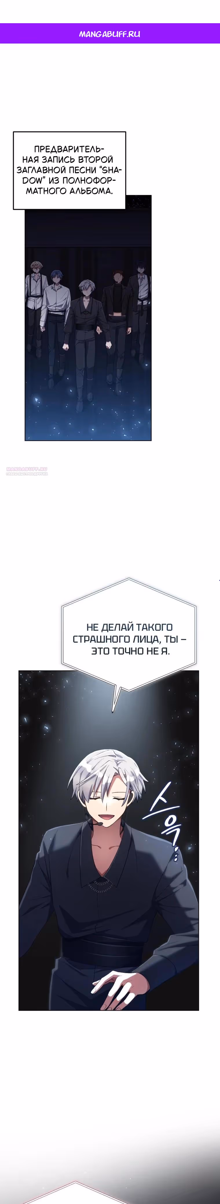 Регрессия айдола — Том 2 · Глава 82, страница 1