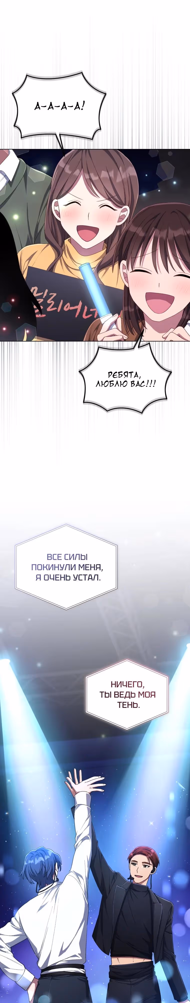Регрессия айдола — Том 2 · Глава 82, страница 3