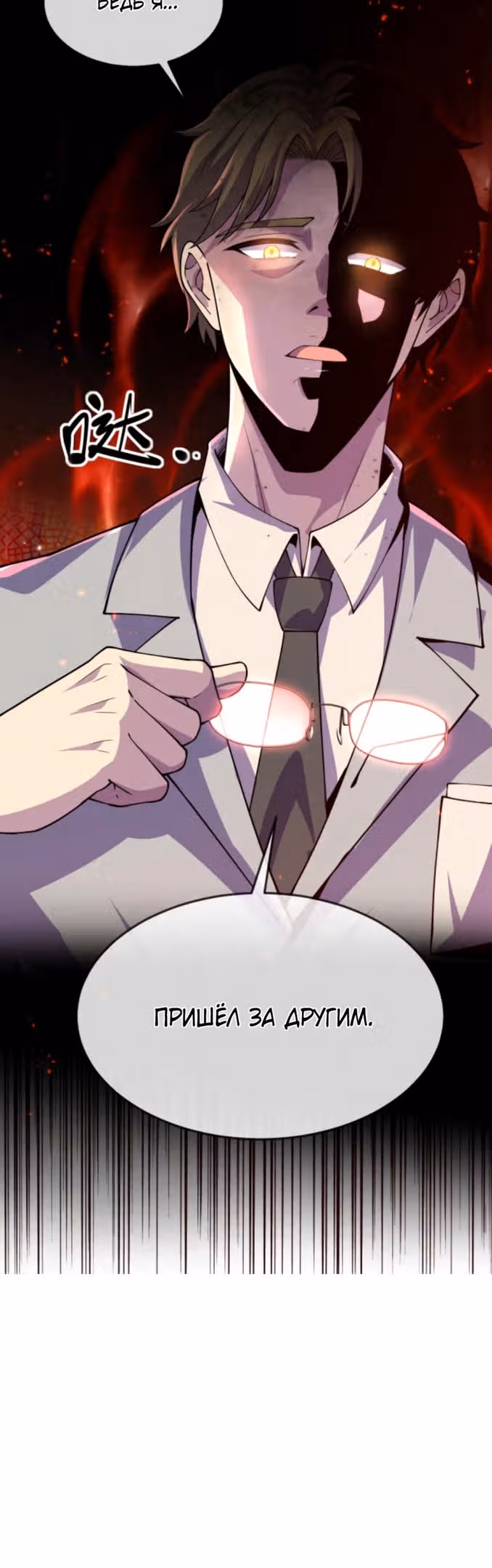 Я могу казнить богов в одиночку! — Том 1 · Глава 80, страница 17