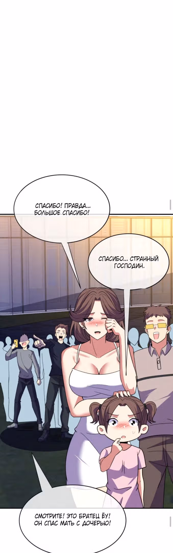Я могу казнить богов в одиночку! — Том 1 · Глава 83, страница 16