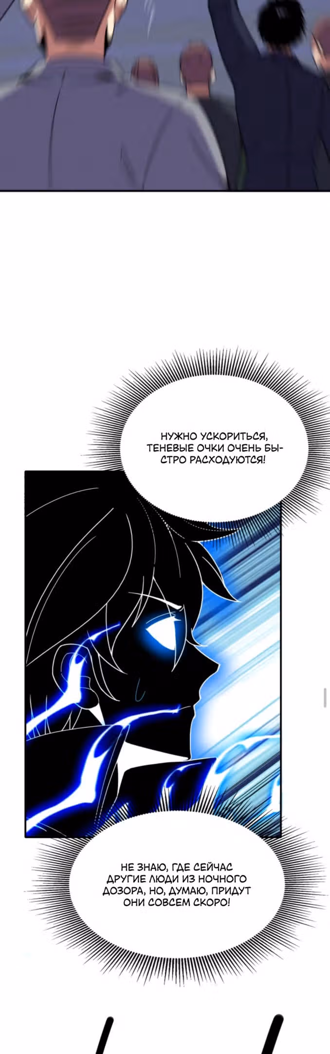 Я могу казнить богов в одиночку! — Том 1 · Глава 83, страница 18