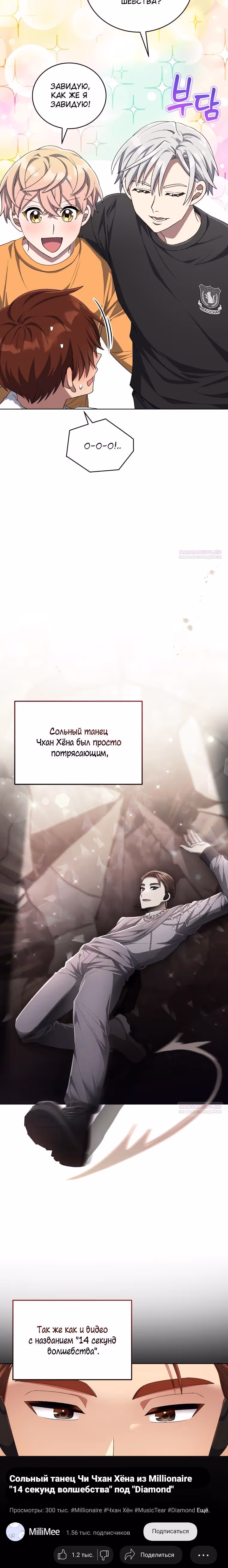 Регрессия айдола — Том 2 · Глава 80, страница 4
