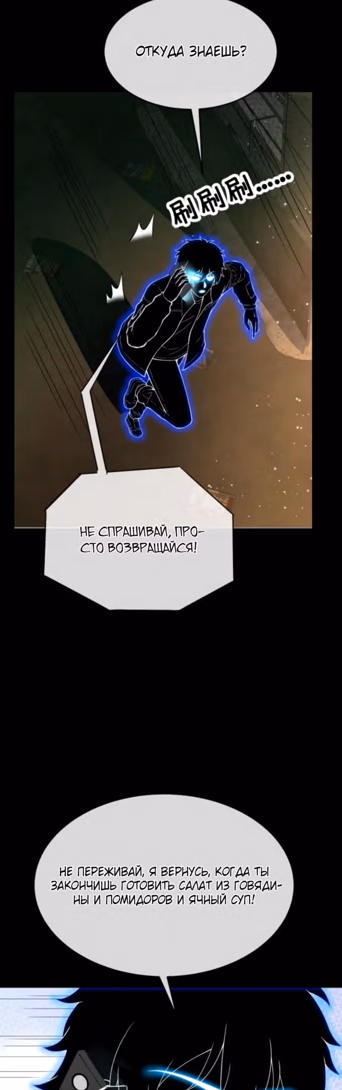 Я могу казнить богов в одиночку! — Том 1 · Глава 85, страница 5