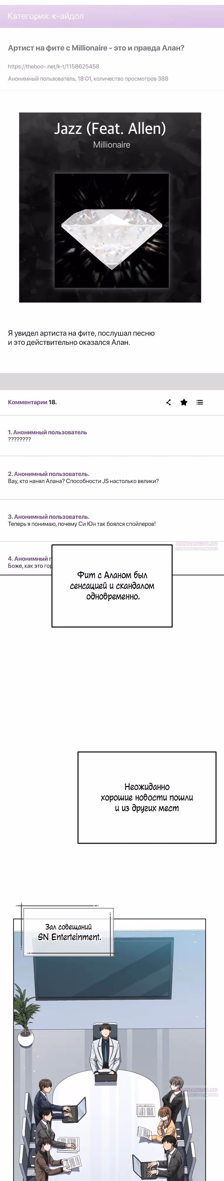 Регрессия айдола — Том 2 · Глава 79, страница 2