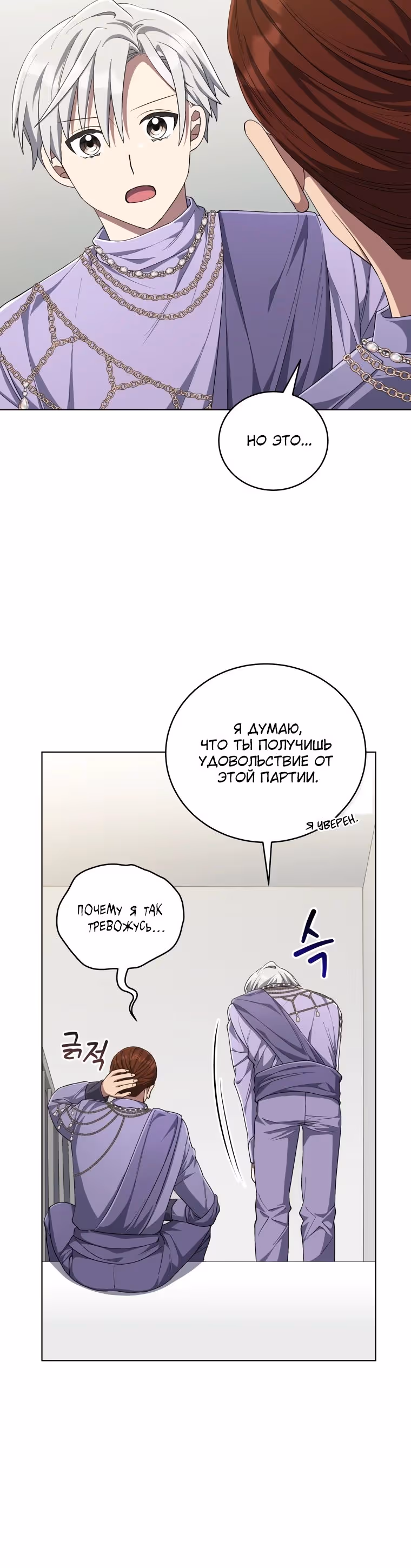 Регрессия айдола — Том 2 · Глава 79, страница 19