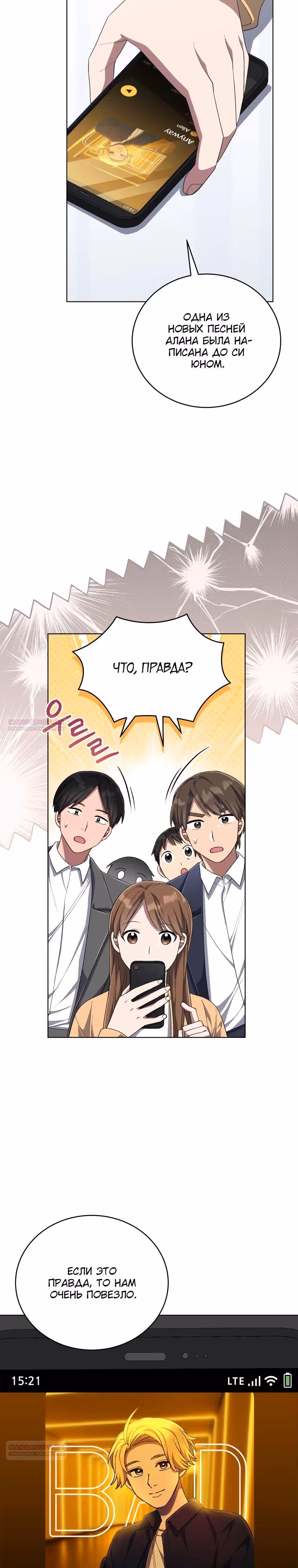 Регрессия айдола — Том 2 · Глава 79, страница 4