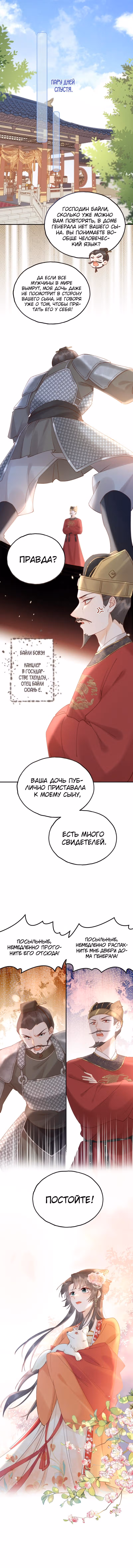 Я стала матерью великого демона — Том 1 · Глава 12, страница 5