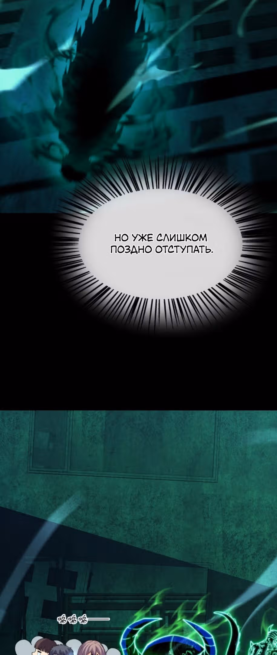 Я могу казнить богов в одиночку! — Том 1 · Глава 86, страница 7