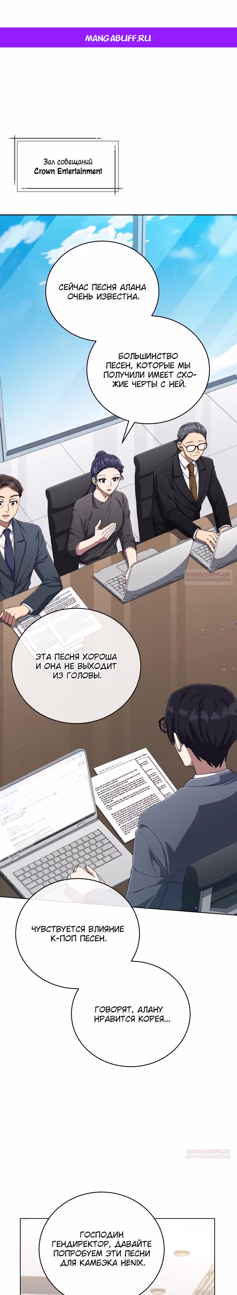 Регрессия айдола — Том 2 · Глава 78, страница 1