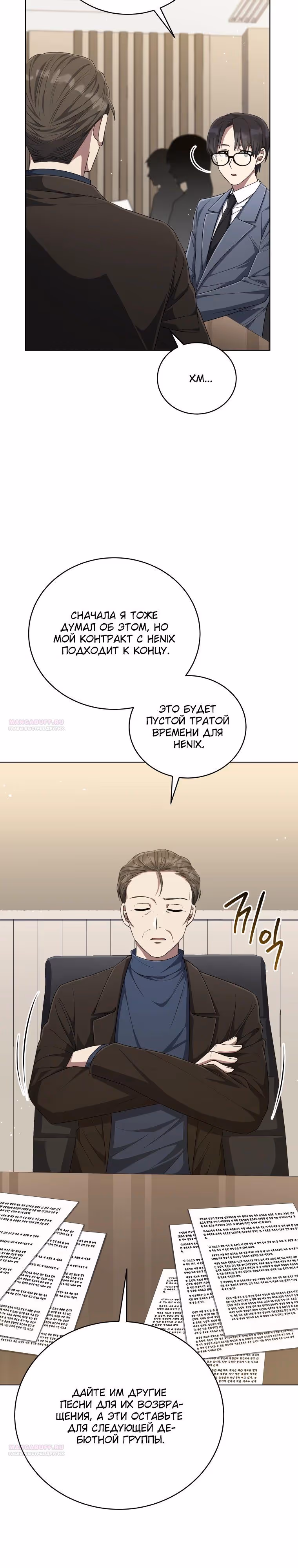 Регрессия айдола — Том 2 · Глава 78, страница 2