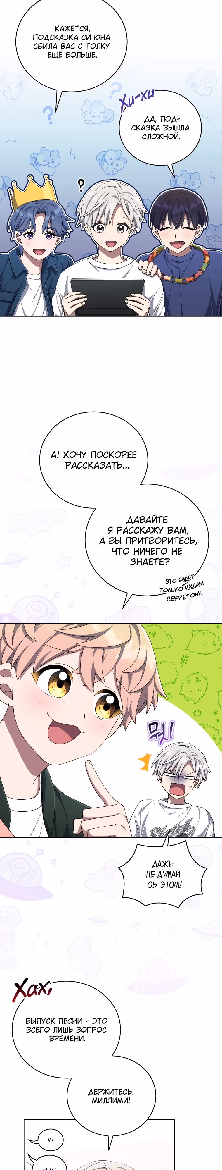 Регрессия айдола — Том 2 · Глава 78, страница 19