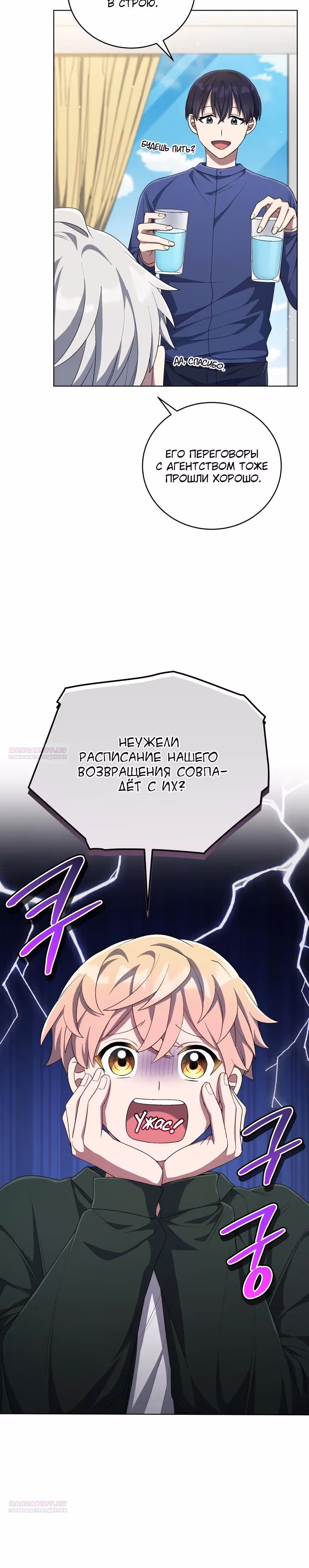 Регрессия айдола — Том 2 · Глава 78, страница 10