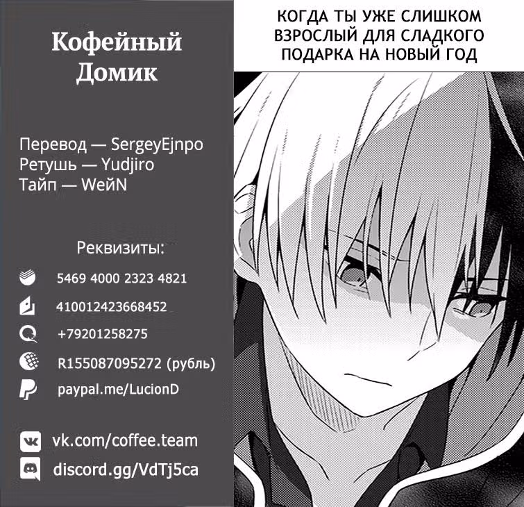 Я прибрал к рукам девушку, которая потеряла своего жениха, и теперь я учу её всяким плохим вещам, кормлю вкусняшками, наряжаю в красивые вещи и вообще делаю её самой счастливой девушкой на земле! — Том 3 · Глава 21, страница 23