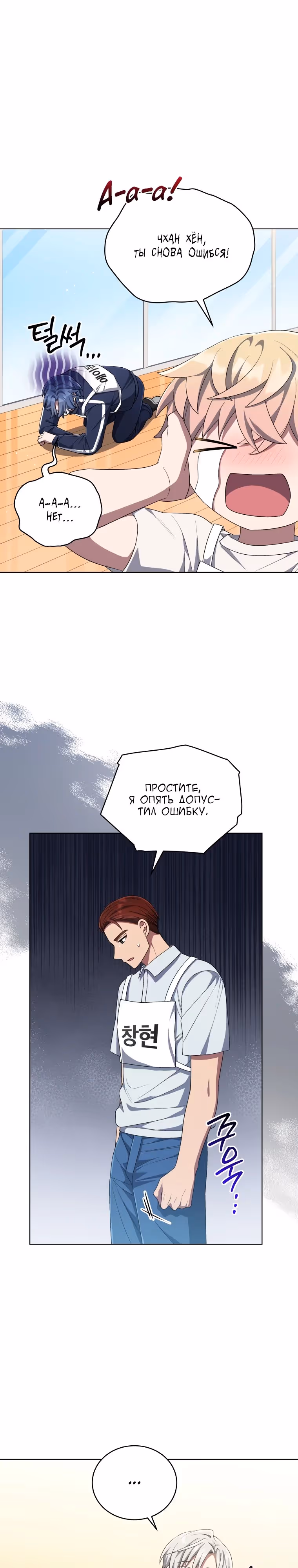 Регрессия айдола — Том 2 · Глава 77, страница 11