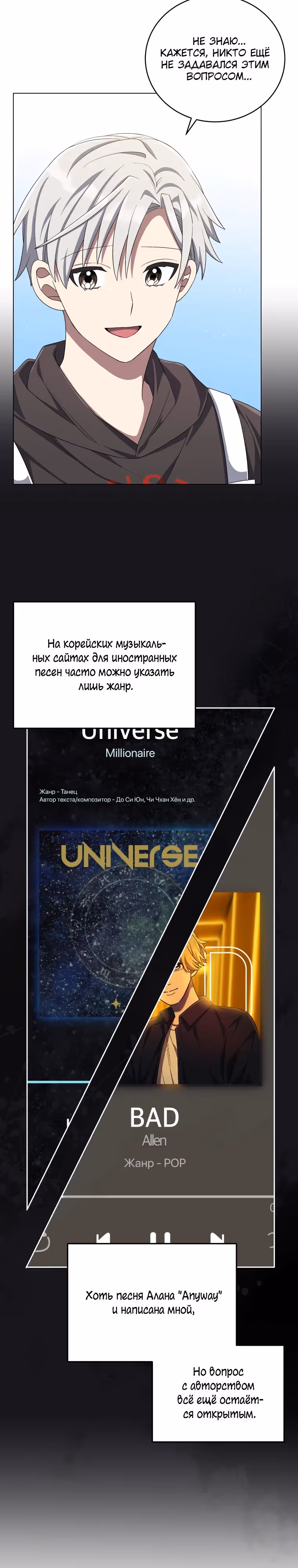 Регрессия айдола — Том 2 · Глава 77, страница 17