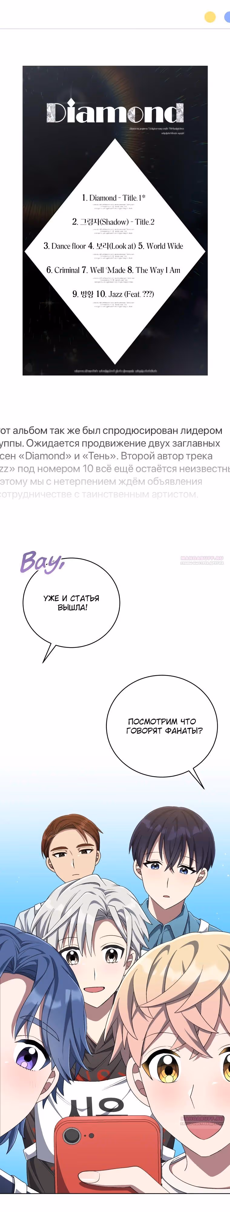 Регрессия айдола — Том 2 · Глава 77, страница 20