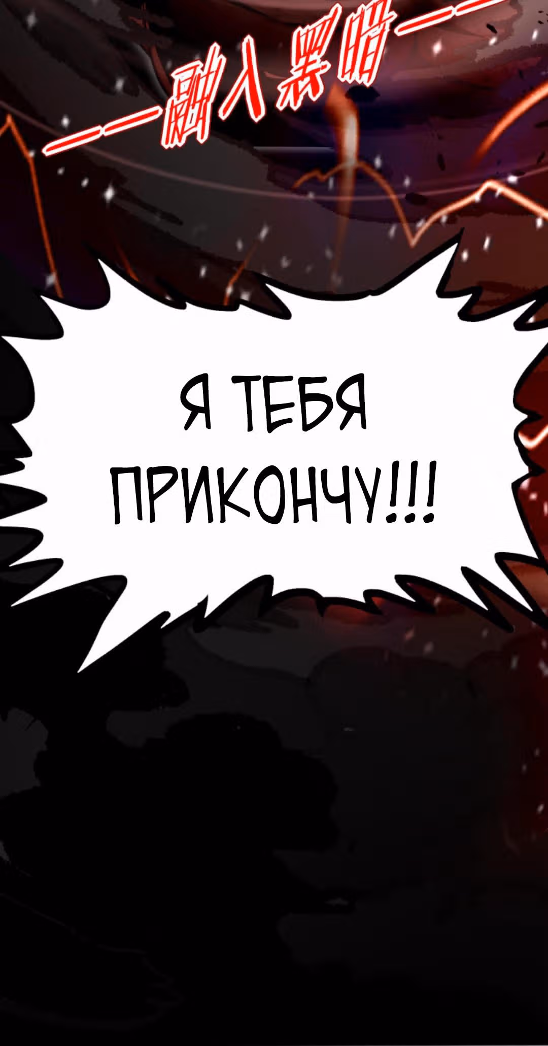 Я умер и стал дьявольским ублюдком! — Том 1 · Глава 31, страница 3