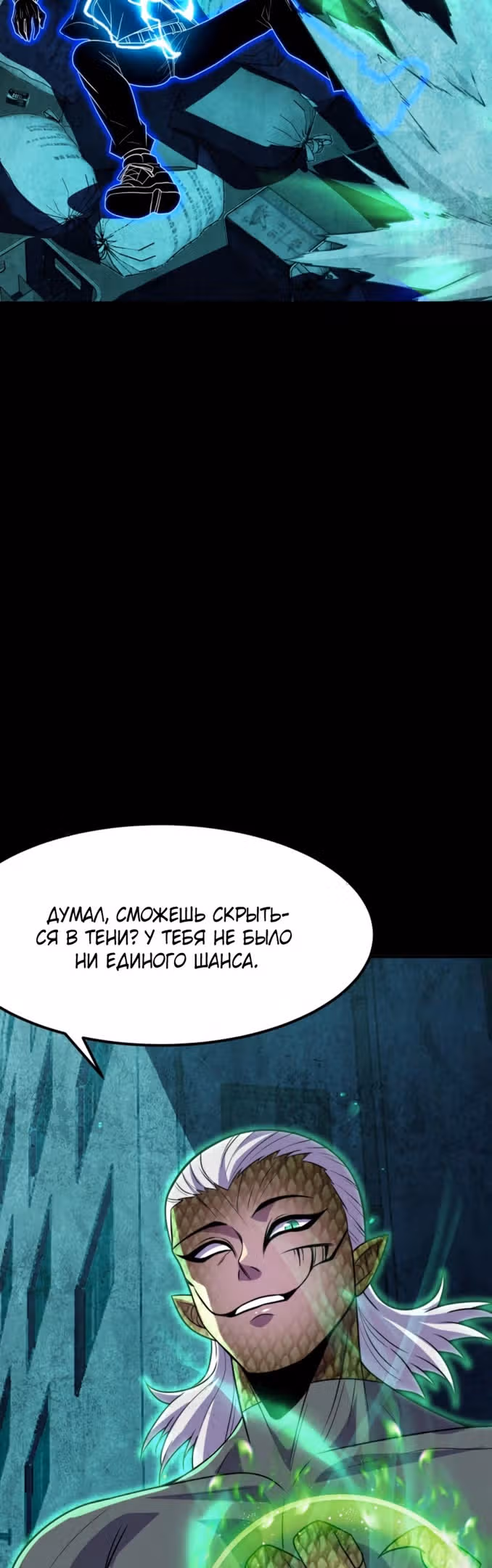 Я могу казнить богов в одиночку! — Том 1 · Глава 88, страница 23