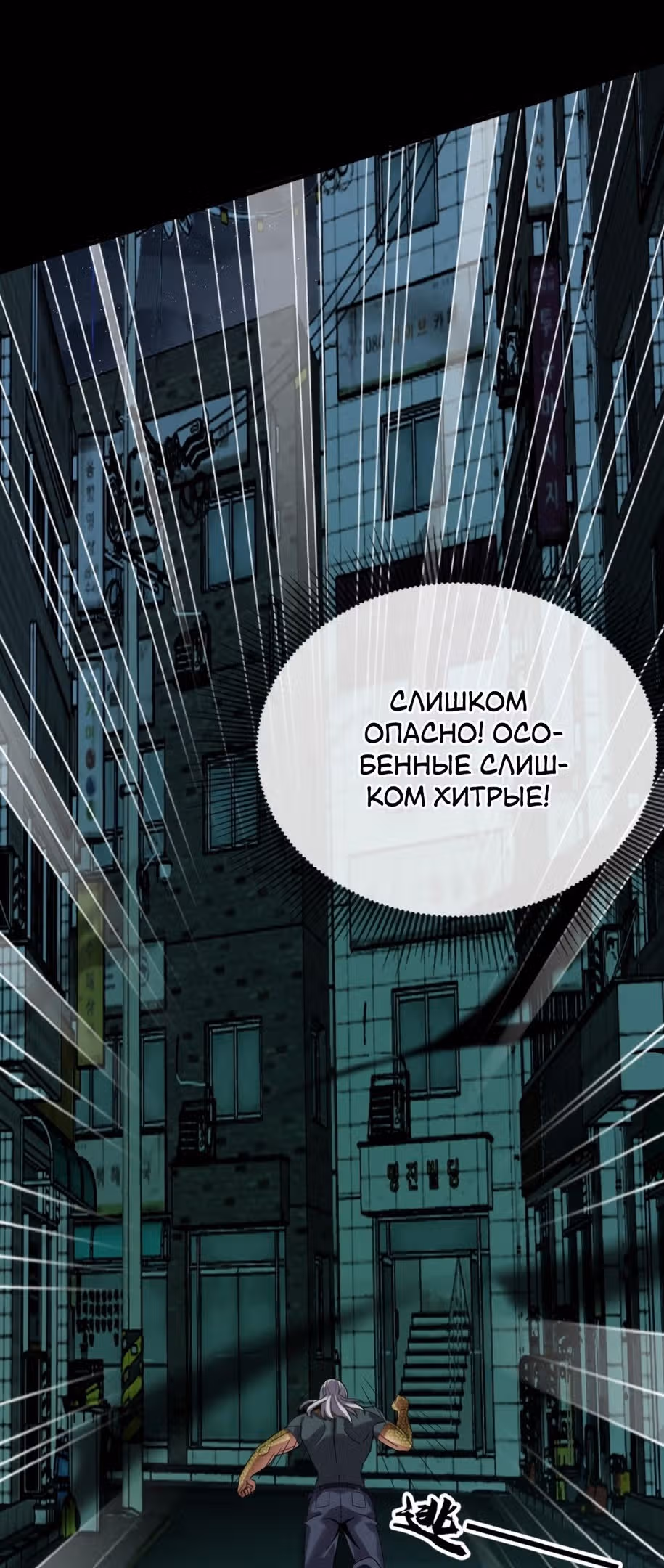 Я могу казнить богов в одиночку! — Том 1 · Глава 90, страница 19