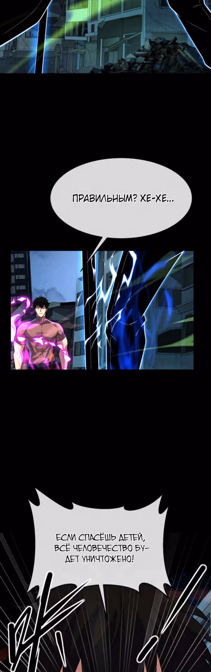 Я могу казнить богов в одиночку! — Том 1 · Глава 92, страница 19