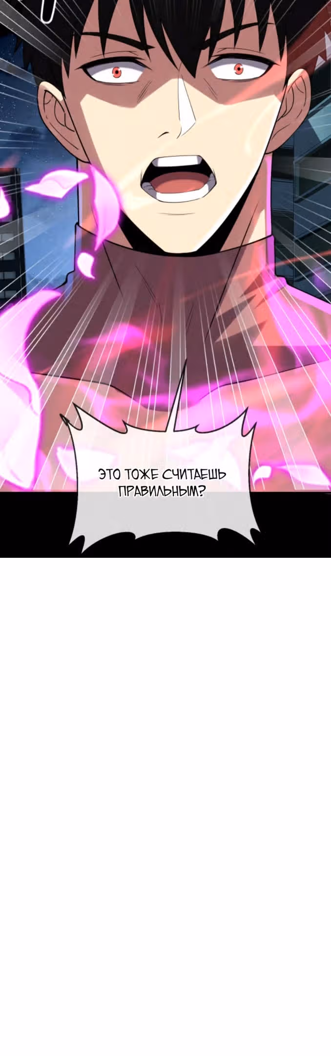 Я могу казнить богов в одиночку! — Том 1 · Глава 92, страница 20