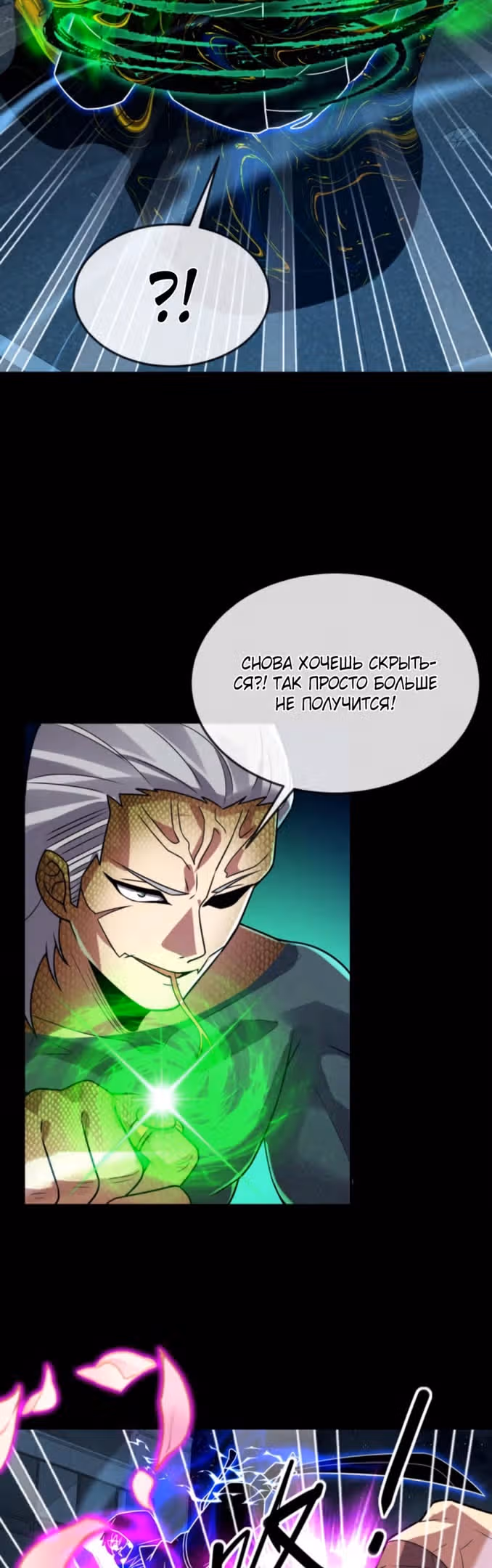 Я могу казнить богов в одиночку! — Том 1 · Глава 92, страница 10